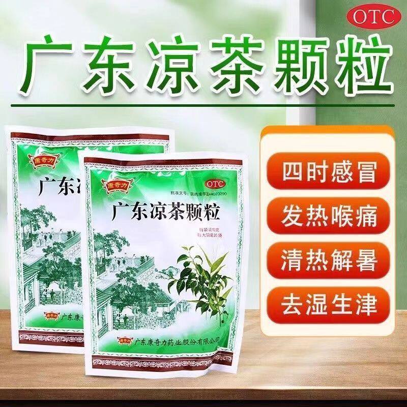 【康奇力】广东凉茶颗粒10g*20袋/包