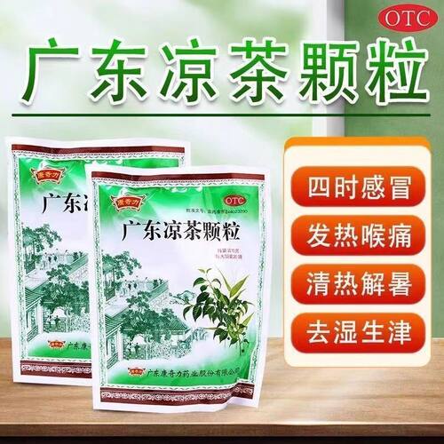 [康奇力]广东凉茶颗粒10g*20袋/包