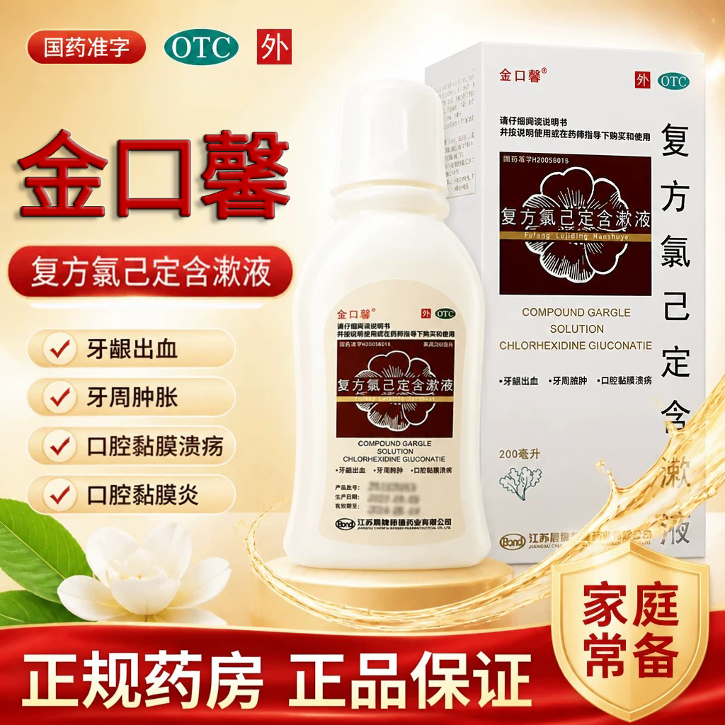 [金口馨]复方氯己定含漱液0.02%0.12%*200ml*1瓶/盒