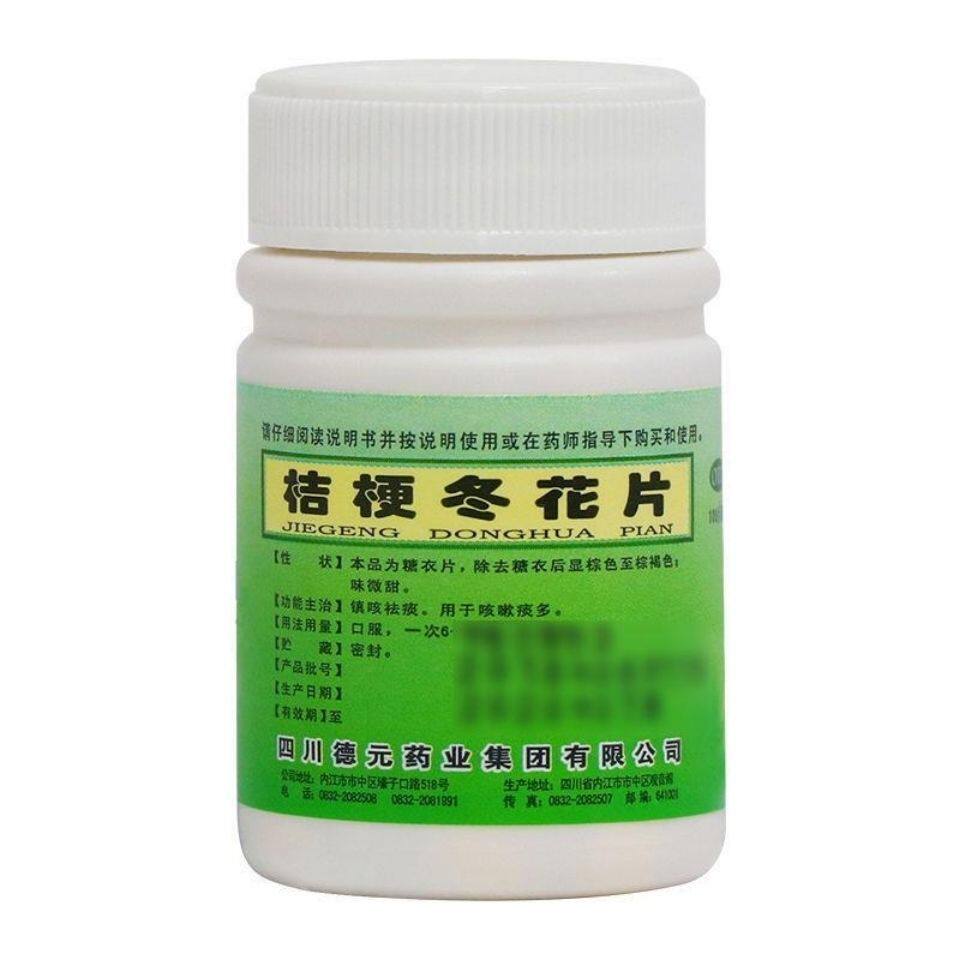 【德辉】桔梗冬花片100片/瓶支气管炎咳嗽痰多咳嗽止咳止咳化痰