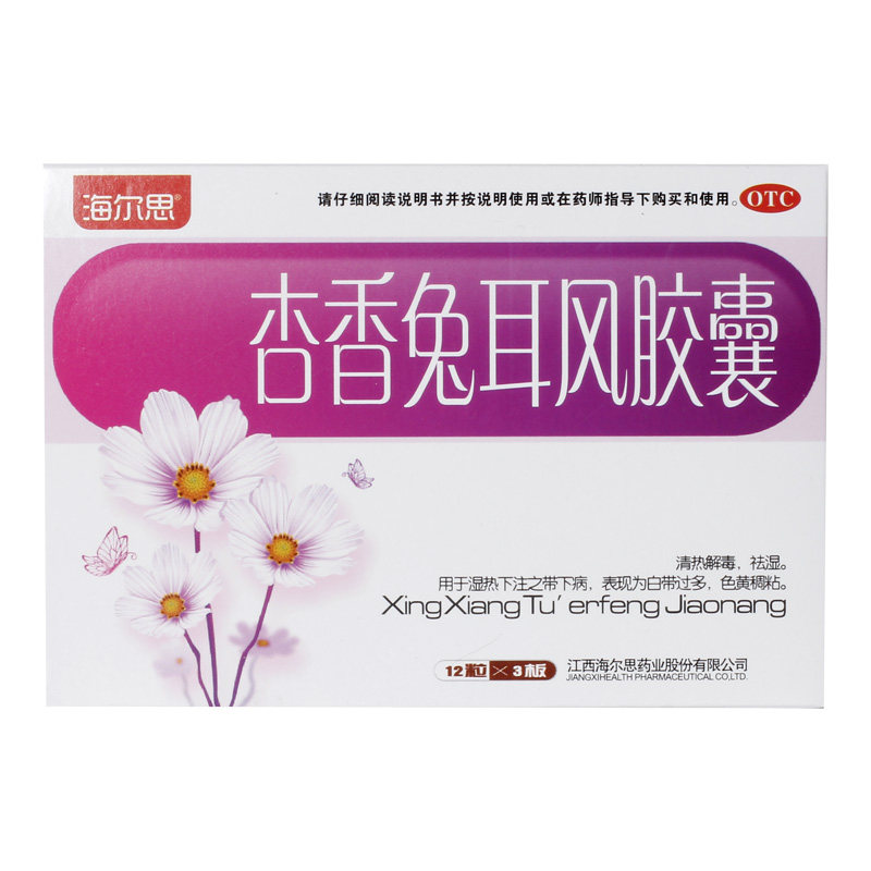 【海尔思】杏香兔耳风胶囊0.4g*36粒/盒祛湿清热解毒阴道炎盆腔炎宫颈炎