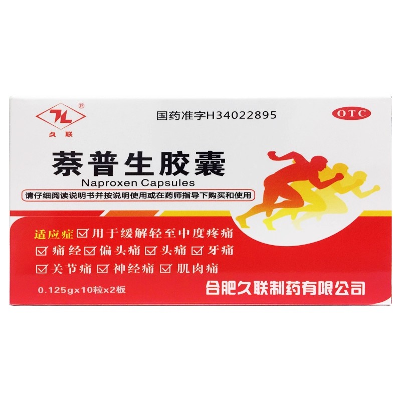 久联萘普生胶囊荼普生奈普生非片蔡普生耐普生20粒神经痛茶普生yp
