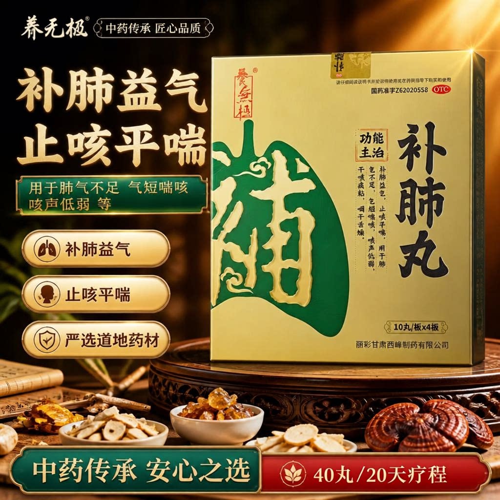 [养无极]补肺丸9g*10丸/盒止咳咳嗽清肺化痰止咳化痰