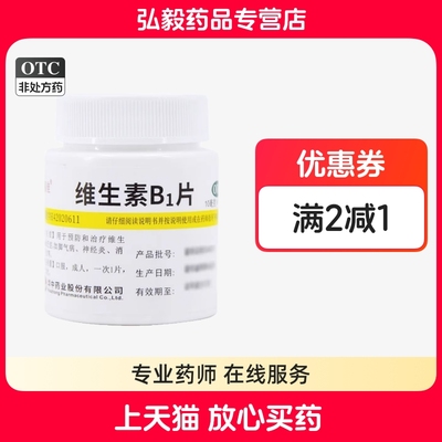 【维福佳】维生素B1片10mg*1000片/瓶消化不良神经炎脚气营养脚气病