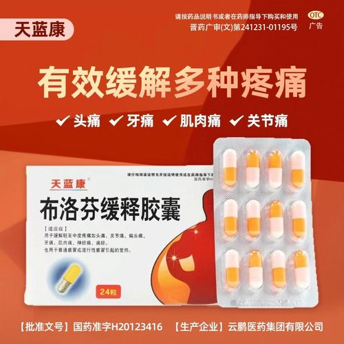 [华北制药]布洛芬缓释胶囊0.3g*24粒/盒痛经头痛发热偏头痛牙痛