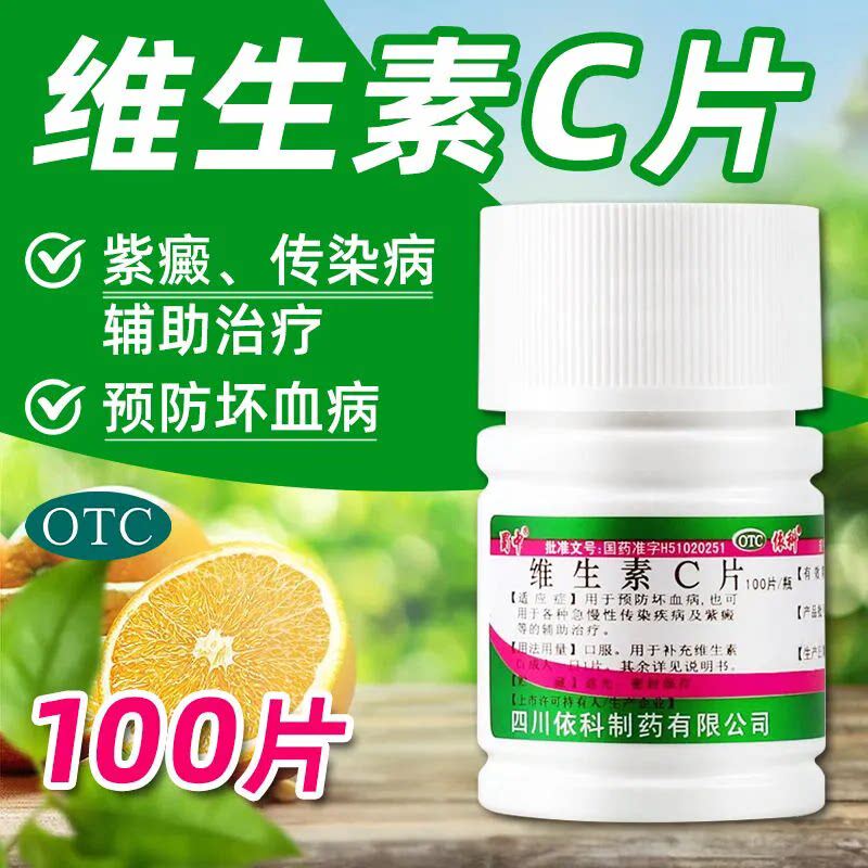 官方正品]蜀中 维生素C片1000片OTC紫癜传染病预防坏血病辅助治疗