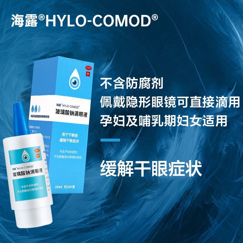 【海露】玻璃酸钠滴眼液0.1%*10ml*1支/盒