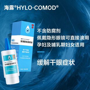 海露 HYCOSAN玻璃酸钠滴眼液 10ml*1支人工泪腺 缓解眼疲劳干眼症
