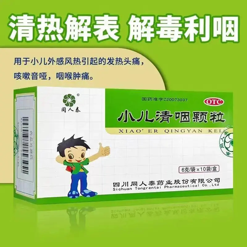 同人泰小儿清咽颗粒清热解表解毒利咽用于小儿外感风热引起的发热