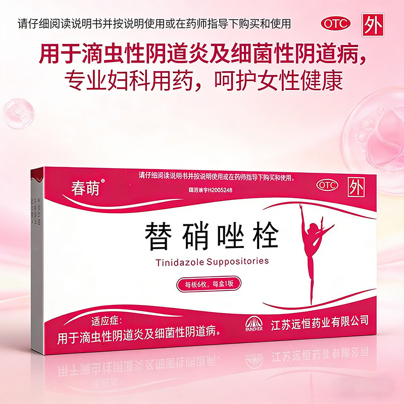 春萌替硝唑栓 1.0g*6粒 妇科用药女性阴道炎滴虫性细菌性阴道病