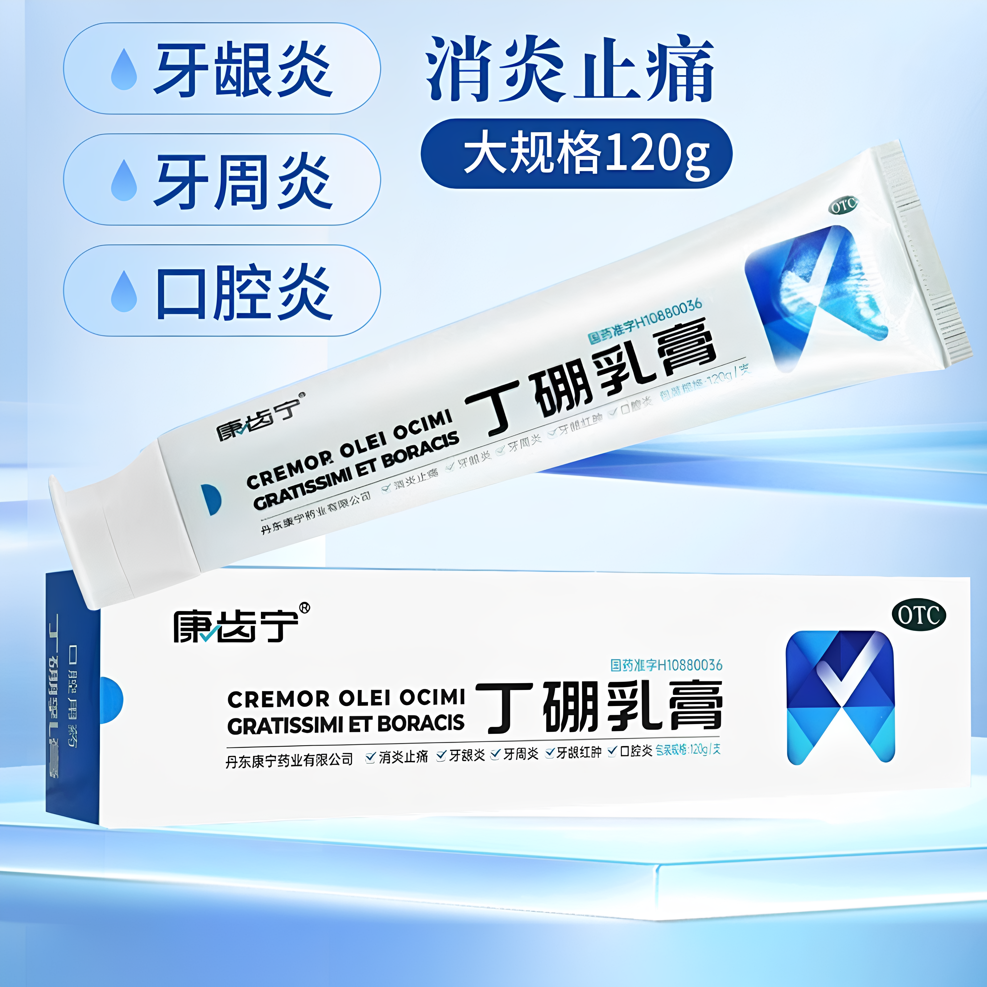 [康齿宁]丁硼乳膏0.7%2.5%*65g*1支/盒牙龈炎牙周炎止痛口腔炎消炎