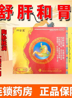 坤世堂舒肝平胃丸12袋/盒舒肝和胃化湿胃塞疼痛胸肋胀满呕吐酸水