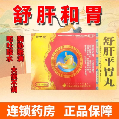 【坤世堂】舒肝平胃丸4.5g*12袋/盒肝胃不和脾胃不和疼痛舒肝和胃嗳气