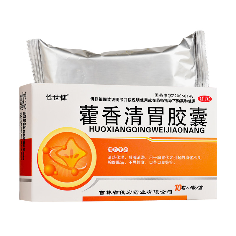 恰世康霍香清胃胶囊10粒×4板/盒清热祛湿醒脾消导肠胃用药