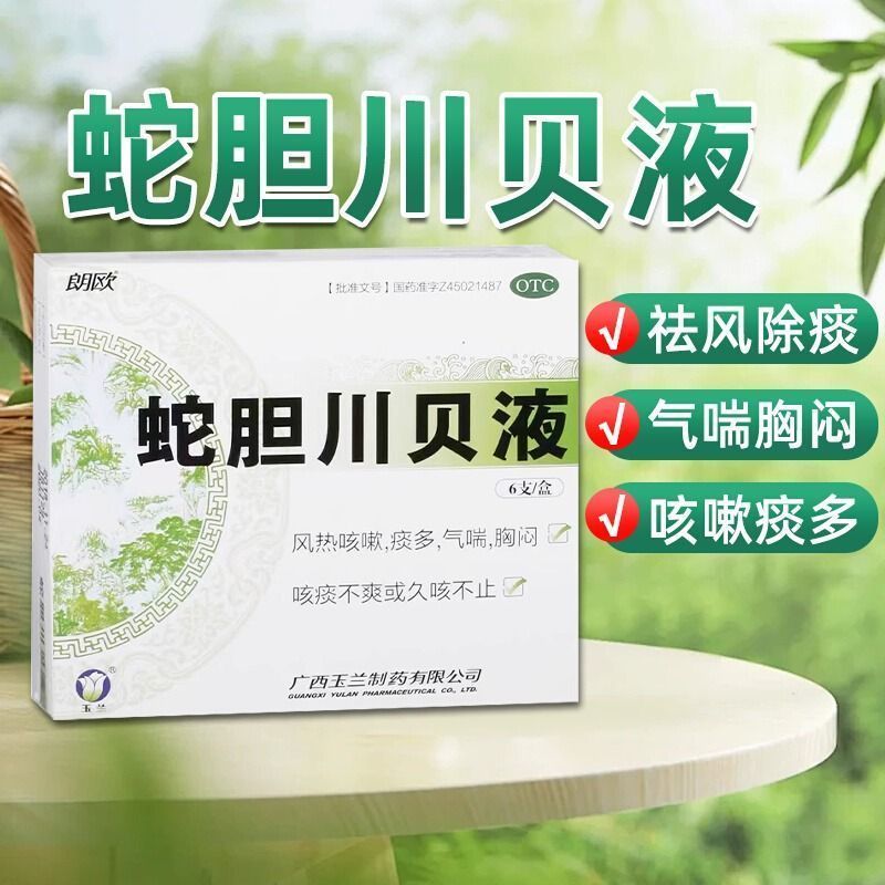 朗欧蛇胆川贝液10ml*6支/盒
