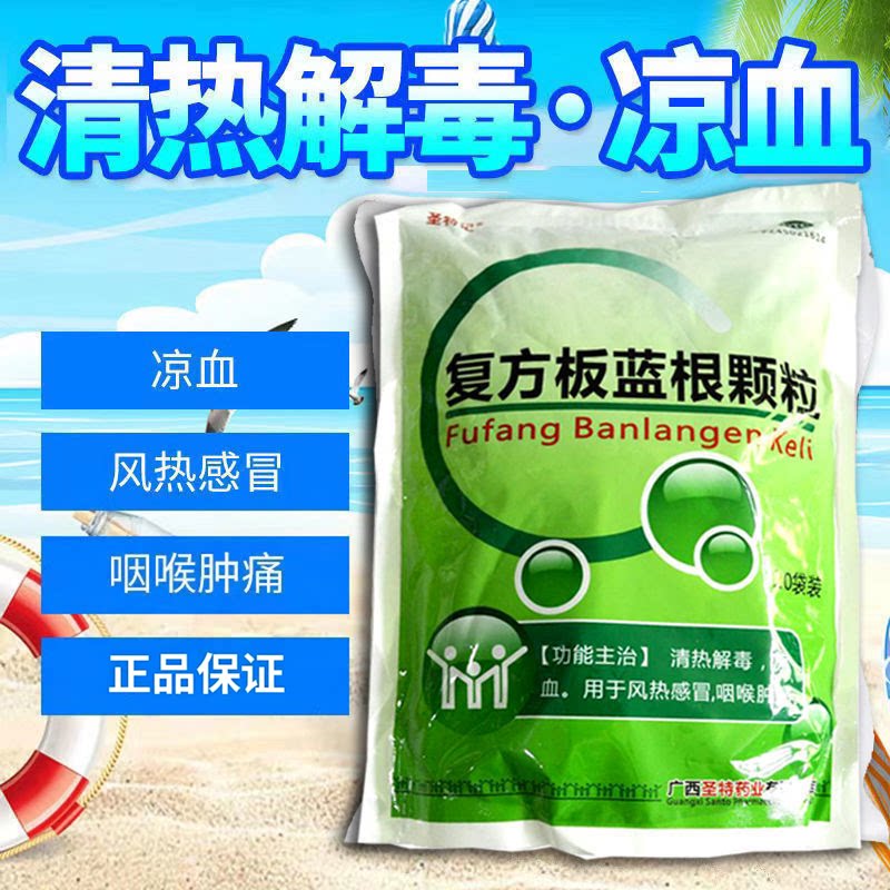 [圣特记]复方板蓝根颗粒15g*20小袋/包风热感冒咽喉肿痛清热解毒凉血感冒