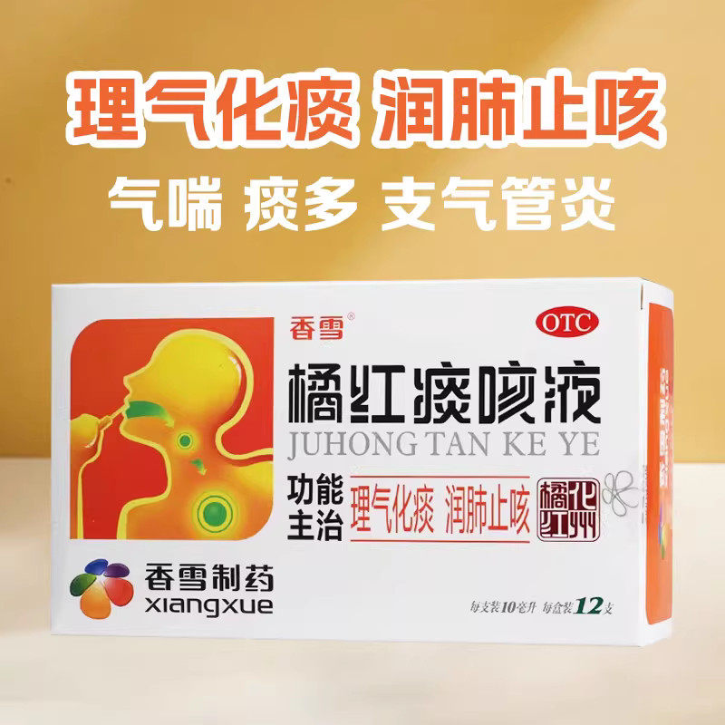 [香雪]橘红痰咳液10ml*10支/盒