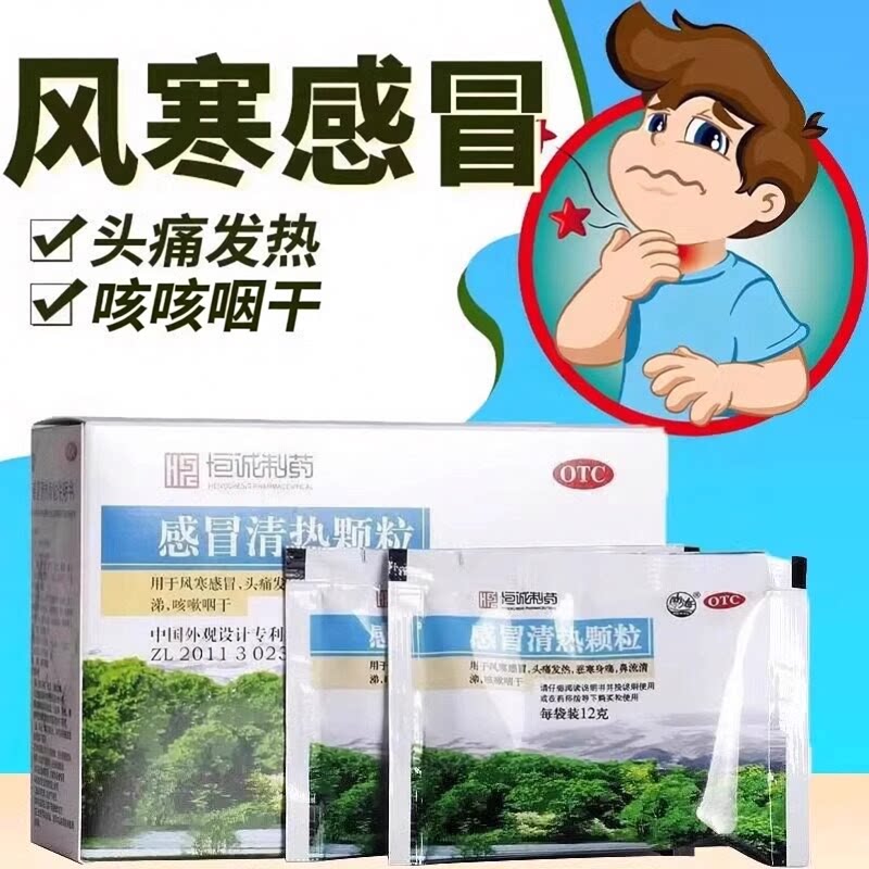 【南海】感冒清热颗粒12g*10袋/盒