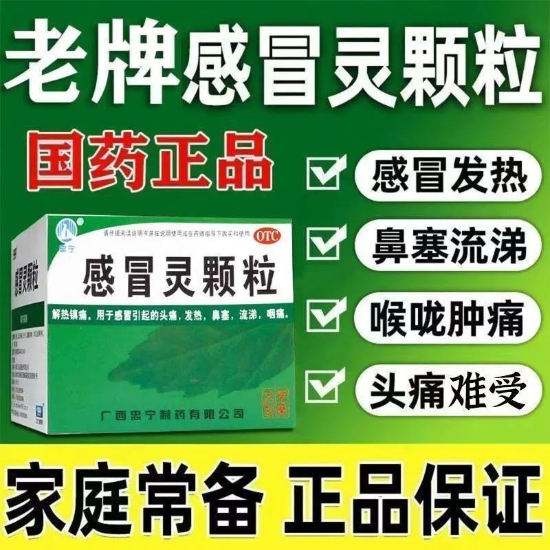 忠宁 感冒灵颗粒 10g*9袋/盒 解热镇痛感冒头痛鼻塞流涕咽痛非999