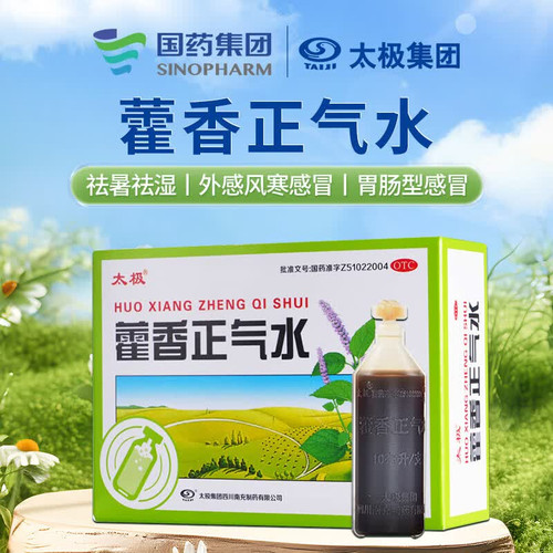 【太极】藿香正气水10ml*10支/盒