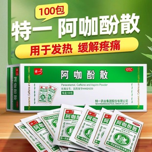 特一阿咖酚散正品 头痛粉缓解轻至中度止痛粉发烧关节痛牙痛肌肉痛