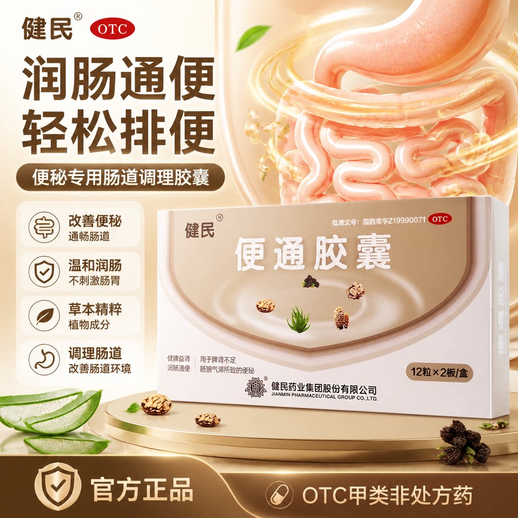 [龙牡]便通胶囊0.35g*24粒/盒