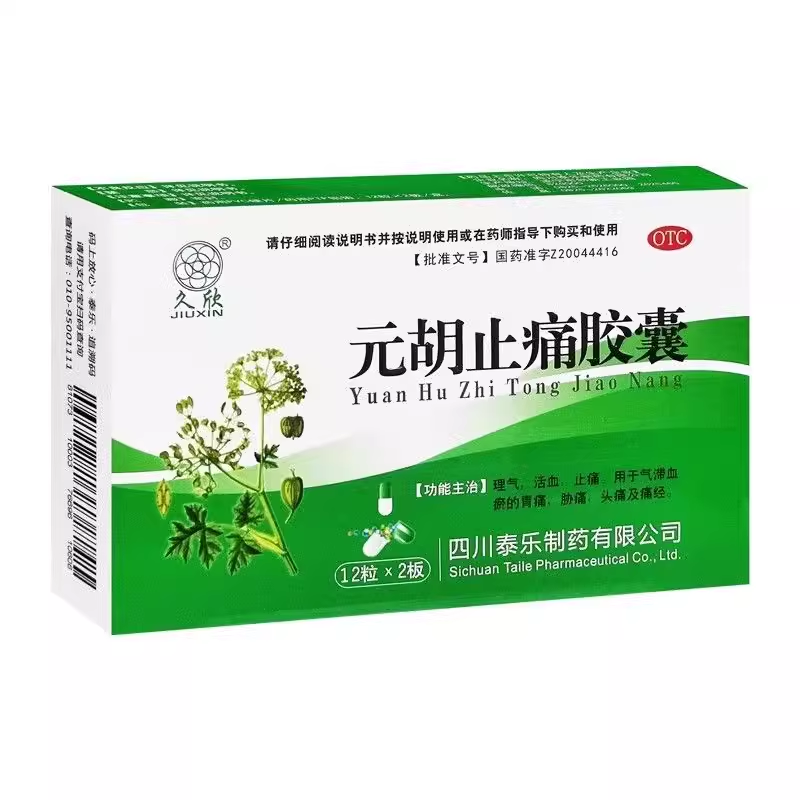 久欣 元胡止痛胶囊 12粒*2板/盒
