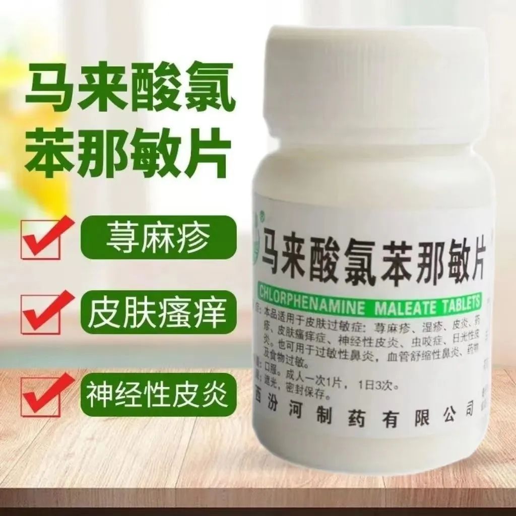 【汾河】马来酸氯苯那敏片4mg*100片/瓶过敏性鼻炎神经性皮炎湿疹皮炎荨麻疹