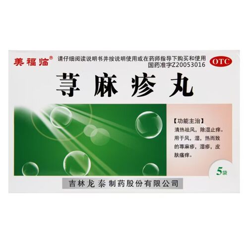 美福临 荨麻疹丸清热祛风除湿止痒用于风湿热而致的荨麻疹湿疹等