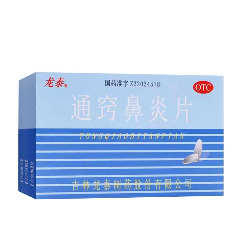 龙泰通窍鼻炎片36片/盒 OTC国药准字鼻炎治疗药片剂