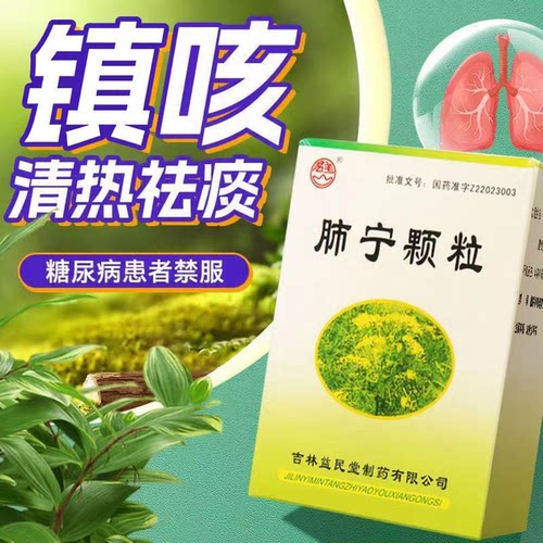 【君羊】肺宁颗粒10g*10袋/盒止咳咳嗽咳喘感冒颗粒