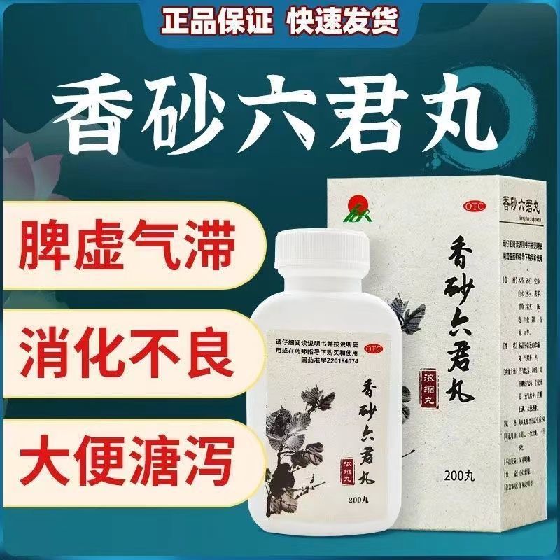 药谷香砂六君丸200丸