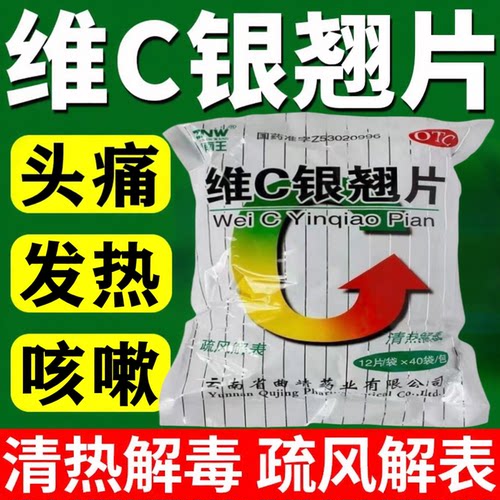 [镇南王]维C银翘片12片*40袋/包