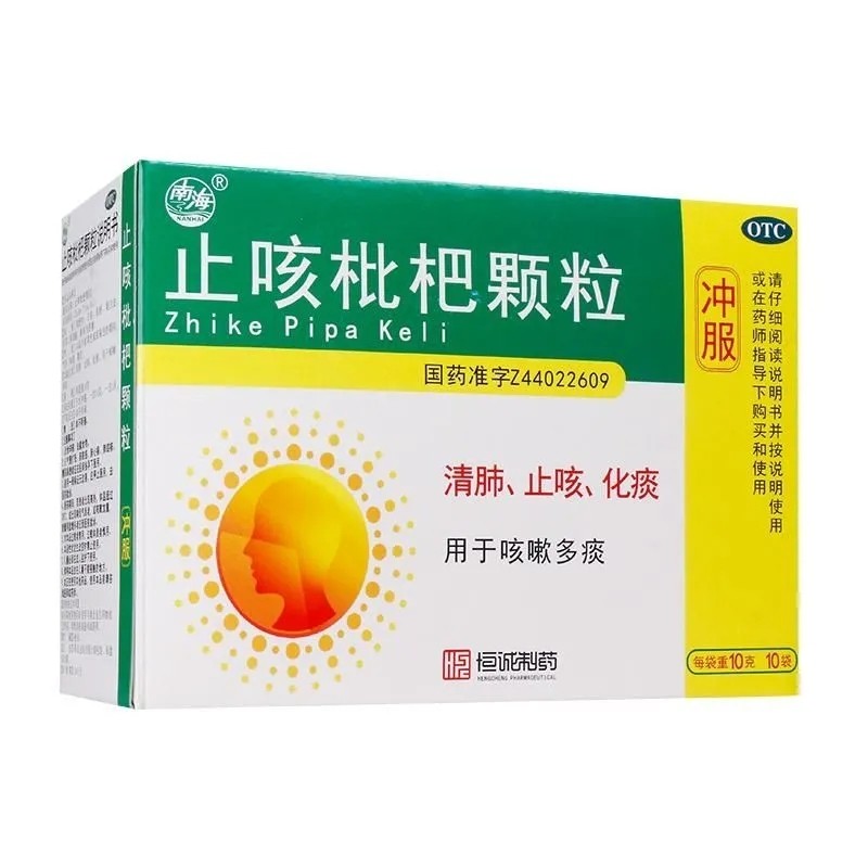 【南海】止咳枇杷颗粒10g*10袋/盒咳嗽止咳化痰清肺止咳化痰