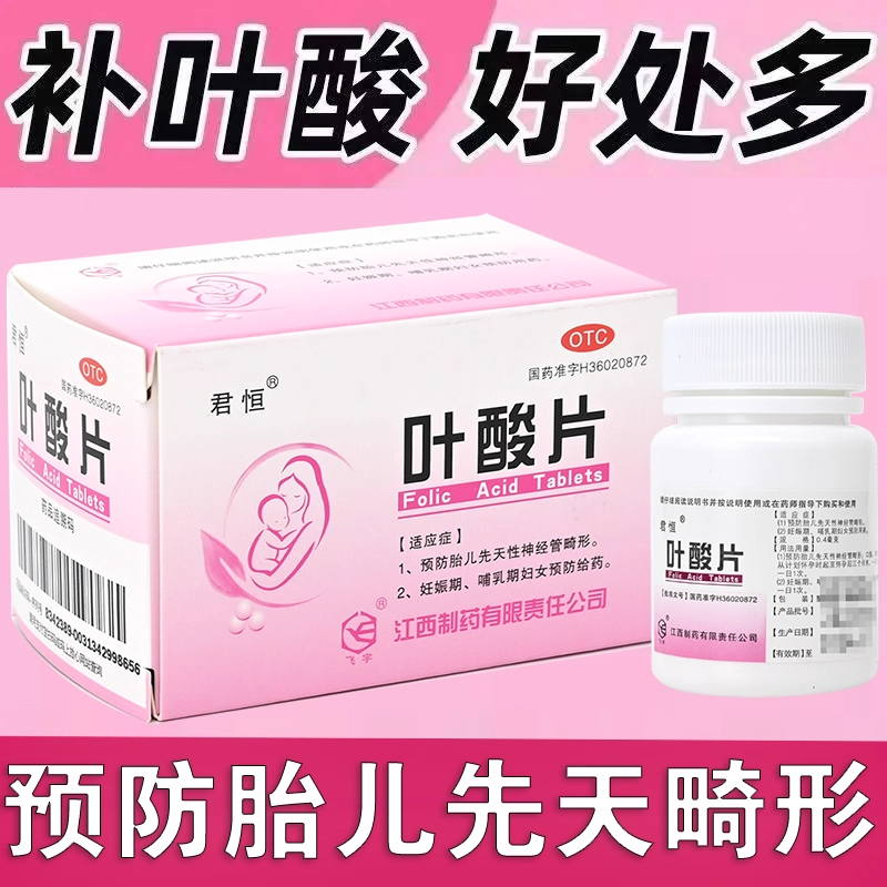 【飞宇】叶酸片0.4mg*60片/盒妊娠期贫血白发补充叶酸孕妇备孕