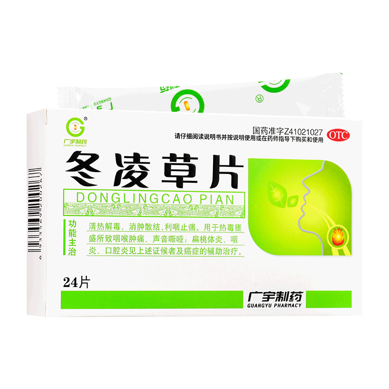 冬凌草片治咽炎专用药特有效咽喉炎慢性咽炎喉咙有痰异物感咽炎片