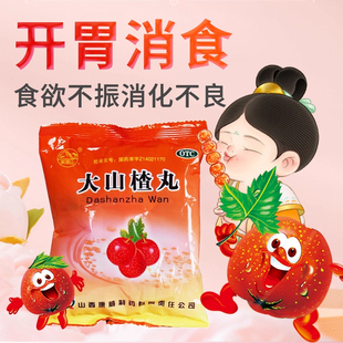 紫金山大山楂丸8丸开胃消食大人孩子积食消化不良肚子胀吃不下