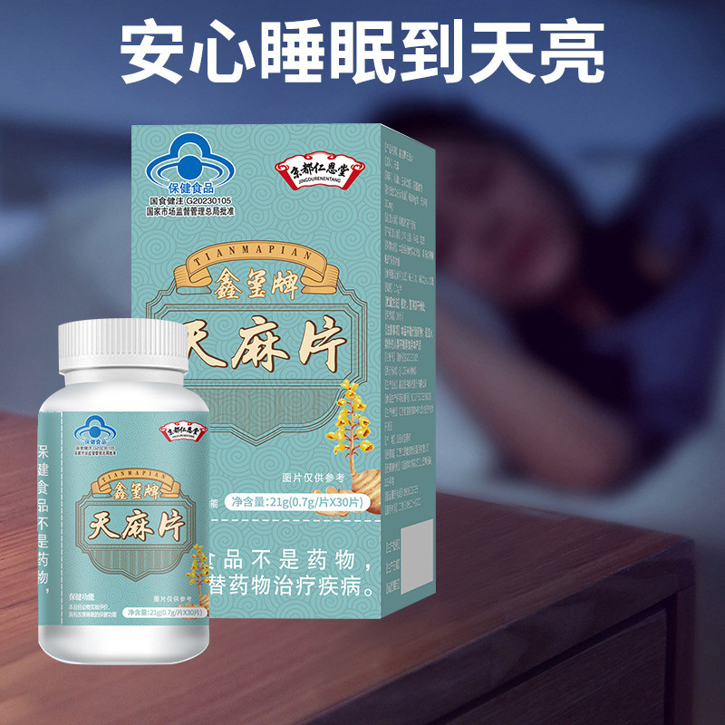 天麻片蓝帽中老年助眠