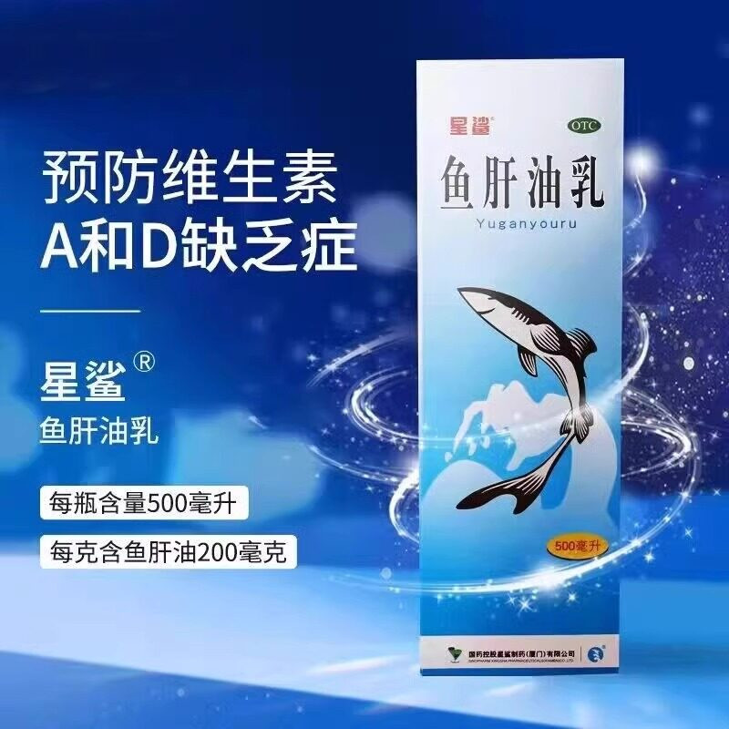 [星鲨]鱼肝油乳20%*500ml*1瓶/盒护眼补钙干眼症降血脂骨质疏松