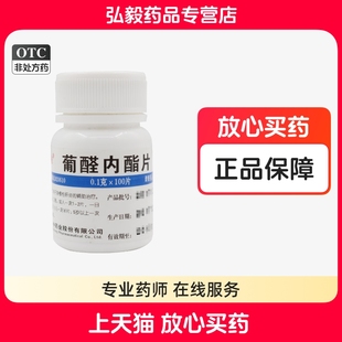正品包邮】维福佳葡醛内酯片0.1g*100片用于急慢性肝炎的辅助治疗