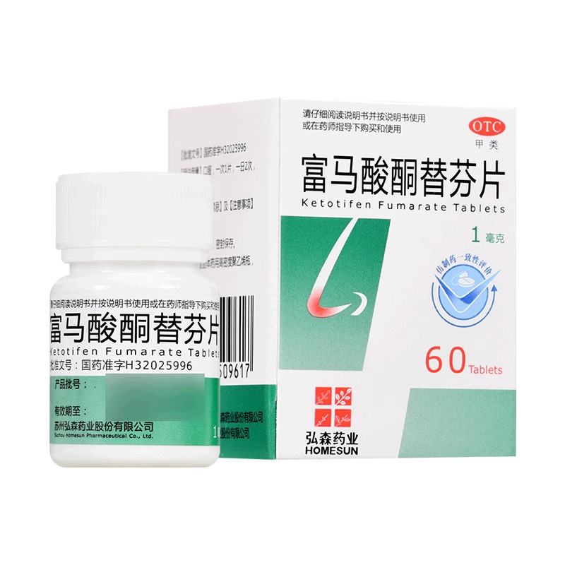 [泓森药业]富马酸酮替芬片1mg*60片/盒过敏性鼻炎鼻塞鼻炎止咳咳嗽