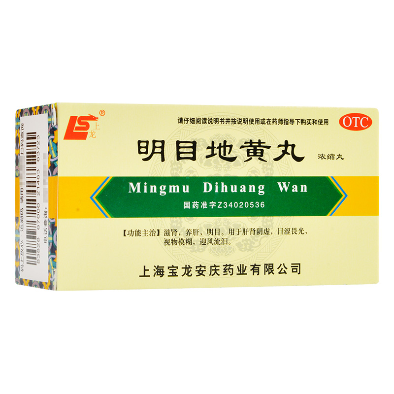 【上龙】明目地黄丸(浓缩丸)0.375g*200丸/盒养肝迎风流泪明目肝肾阴虚视物模糊