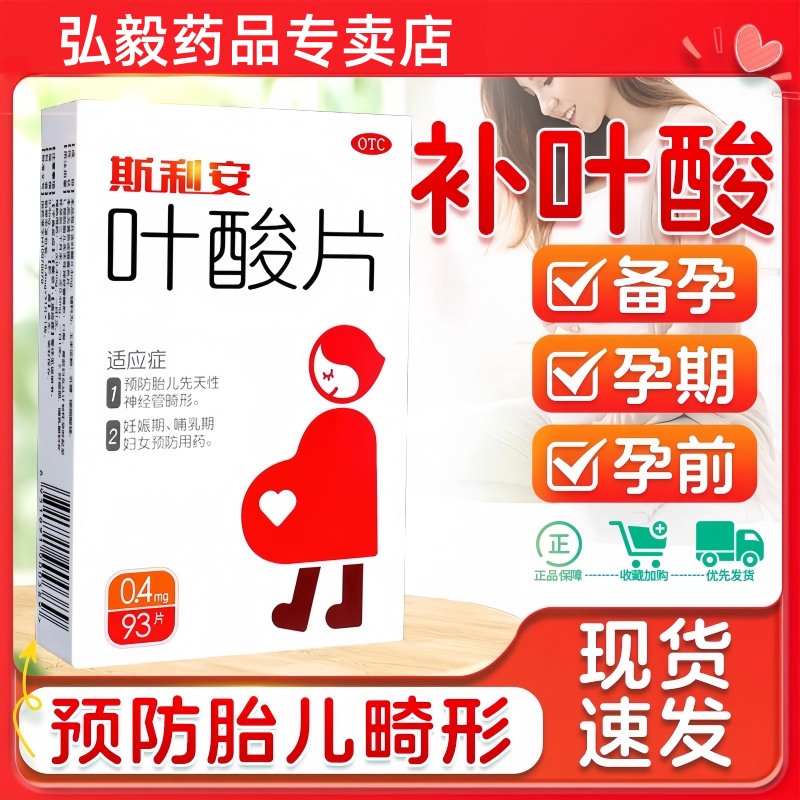 【斯利安】叶酸片0.4mg*31片/盒补血妊娠期贫血白发营养