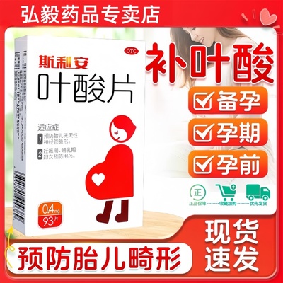 【斯利安】叶酸片0.4mg*31片/盒补血妊娠期贫血白发营养