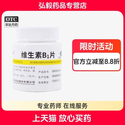 【维福佳】维生素B1片10mg*1000片/瓶消化不良神经炎脚气营养脚气病