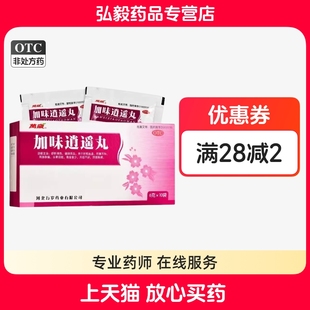 万岁加味逍遥丸10袋肝郁血虚肝脾不和头晕目眩倦怠食少月经不调