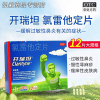 开瑞坦氯雷他定片6片过敏性鼻炎鼻塞流涕荨麻疹皮肤病喷嚏眼部痒