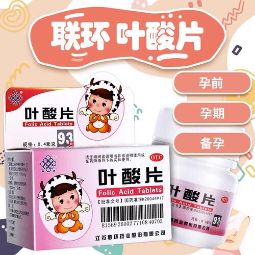 【联环】叶酸片0.4mg*93片/盒高血压白发怀孕妊娠期口服