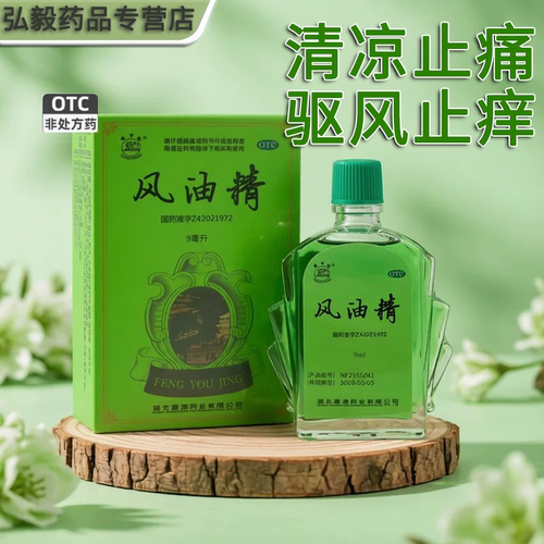 [观音阁]风油精9ml*1瓶/盒蚊虫叮咬头痛止痒止痛清凉