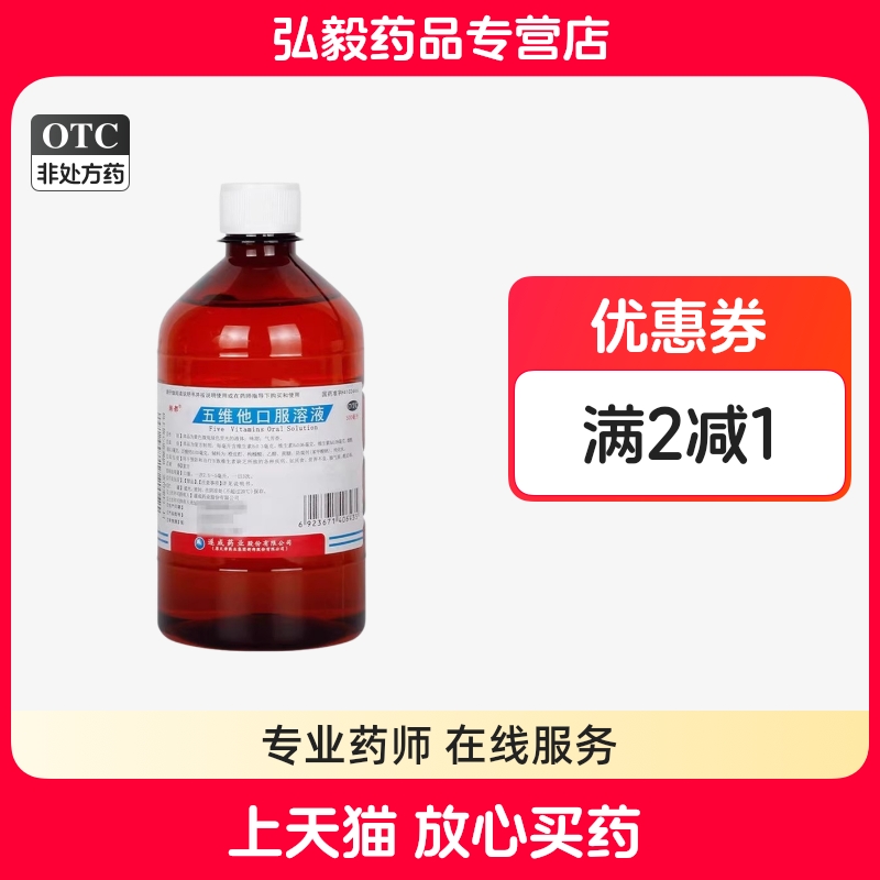 韩都 五维他口服溶液500mlB族维生素缺乏厌食营养不良脚气病糙皮